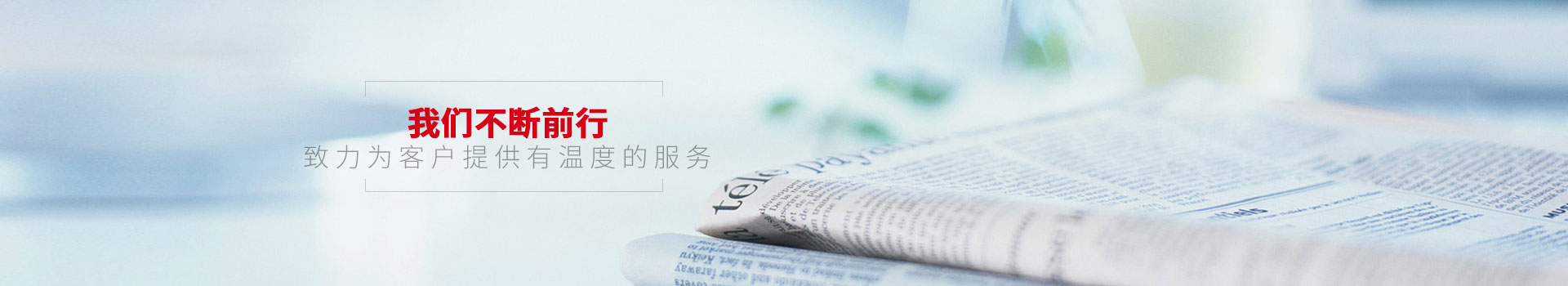 點贊裝飾-我們不斷前行，致力為客戶提供有溫度的服務(wù)